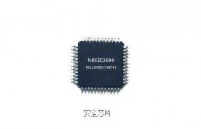 南瑞加密芯片NRSEC3000